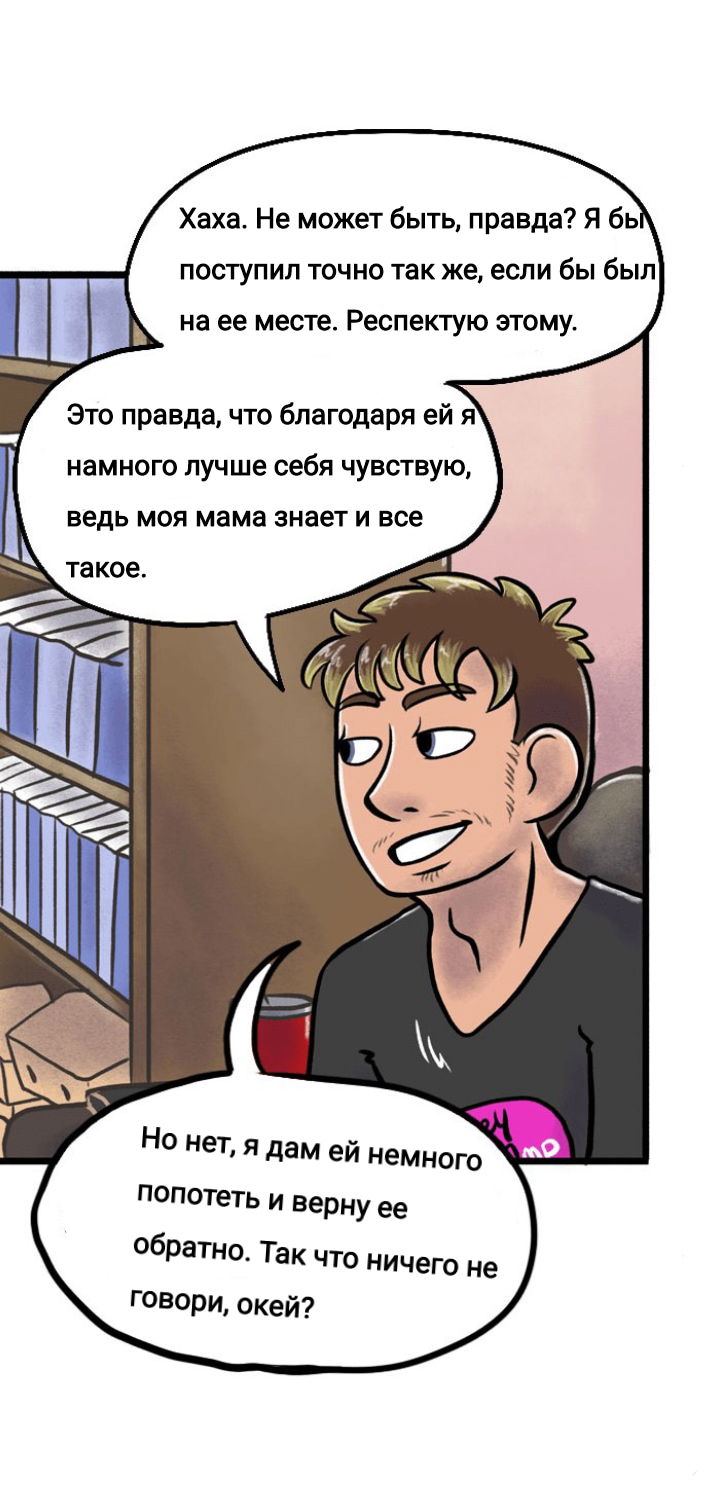 Манга Пристрастие - Глава 95 Страница 13