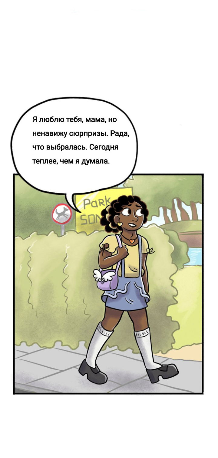 Манга Пристрастие - Глава 95 Страница 2