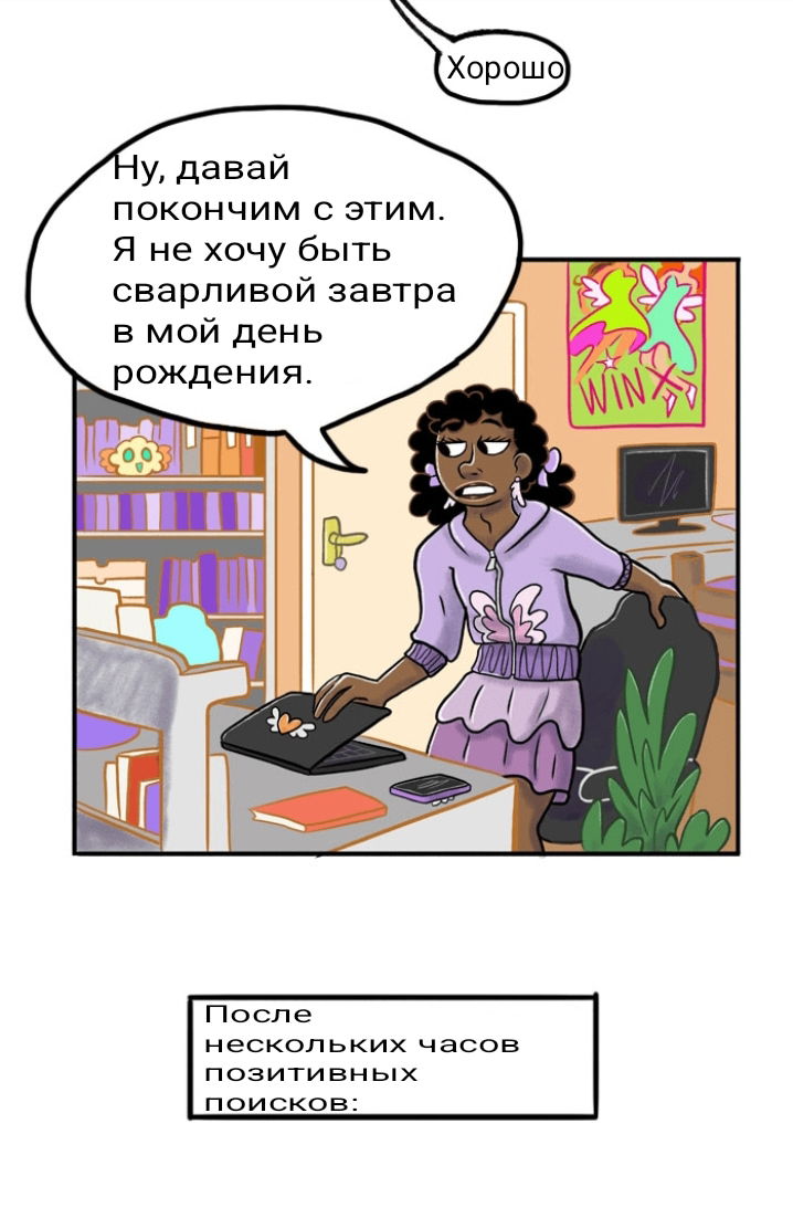 Манга Пристрастие - Глава 94 Страница 9