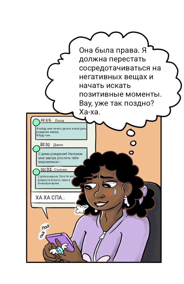 Манга Пристрастие - Глава 94 Страница 11