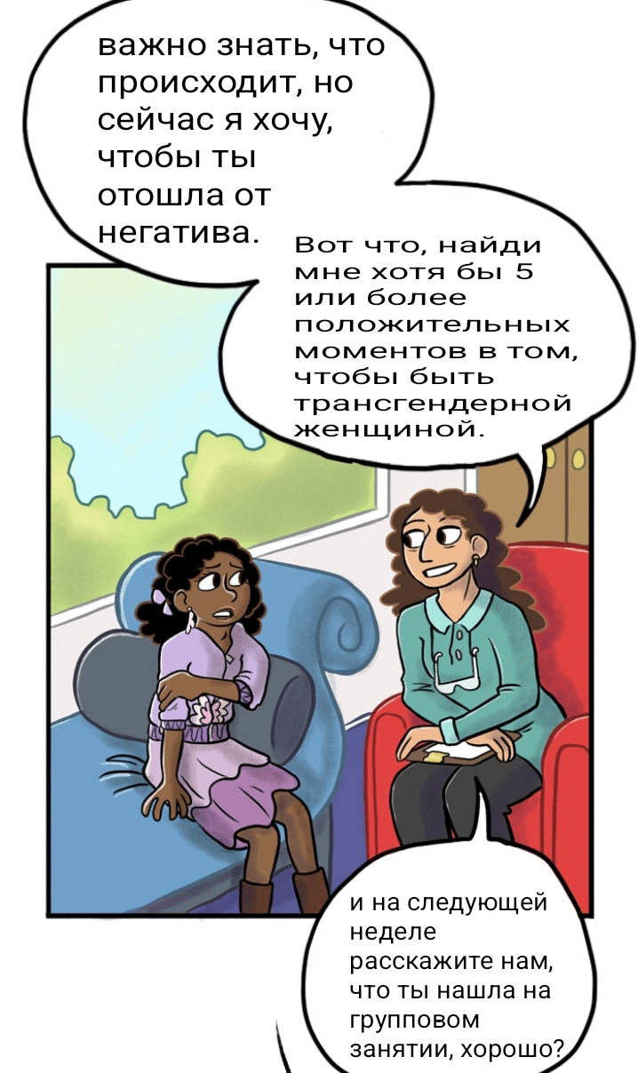 Манга Пристрастие - Глава 94 Страница 8