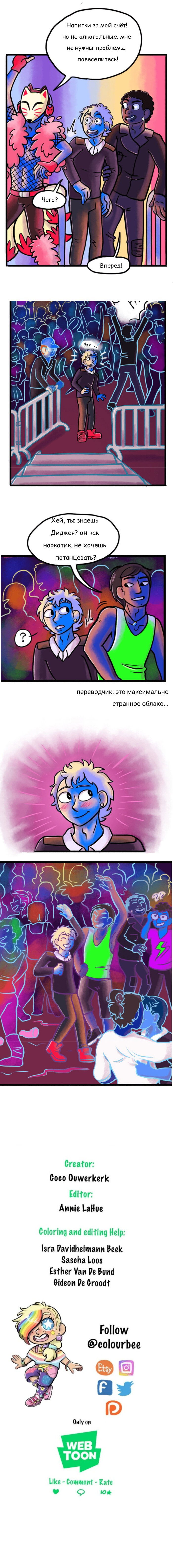 Манга Пристрастие - Глава 93 Страница 3