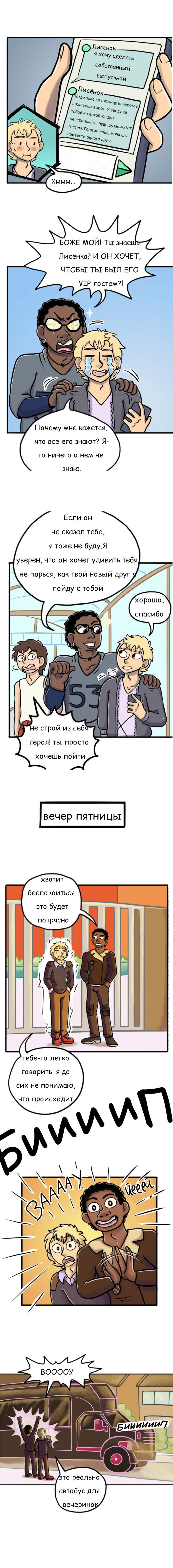 Манга Пристрастие - Глава 92 Страница 2