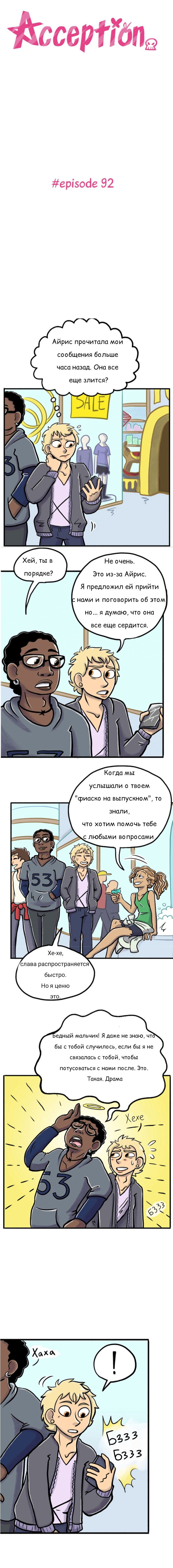 Манга Пристрастие - Глава 92 Страница 1