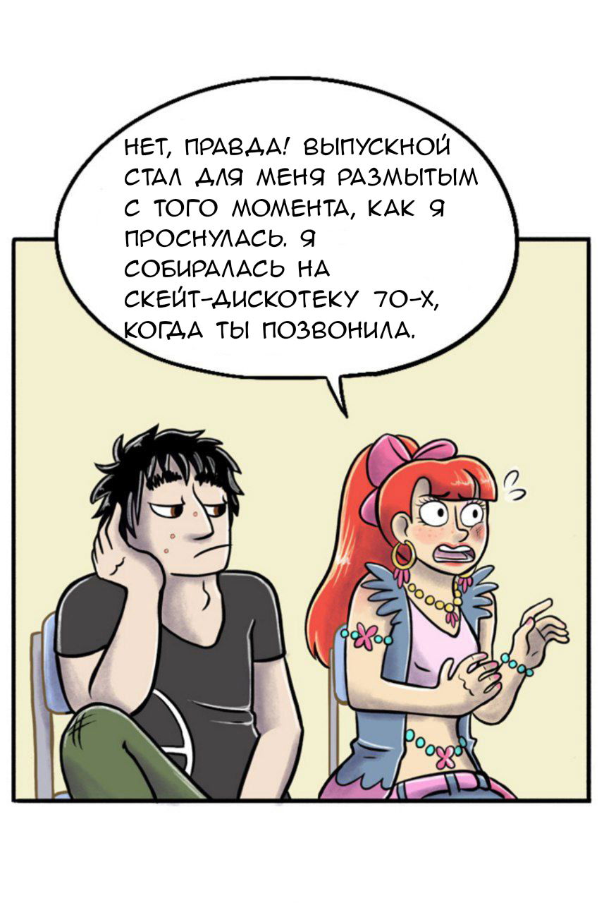 Манга Пристрастие - Глава 91 Страница 1