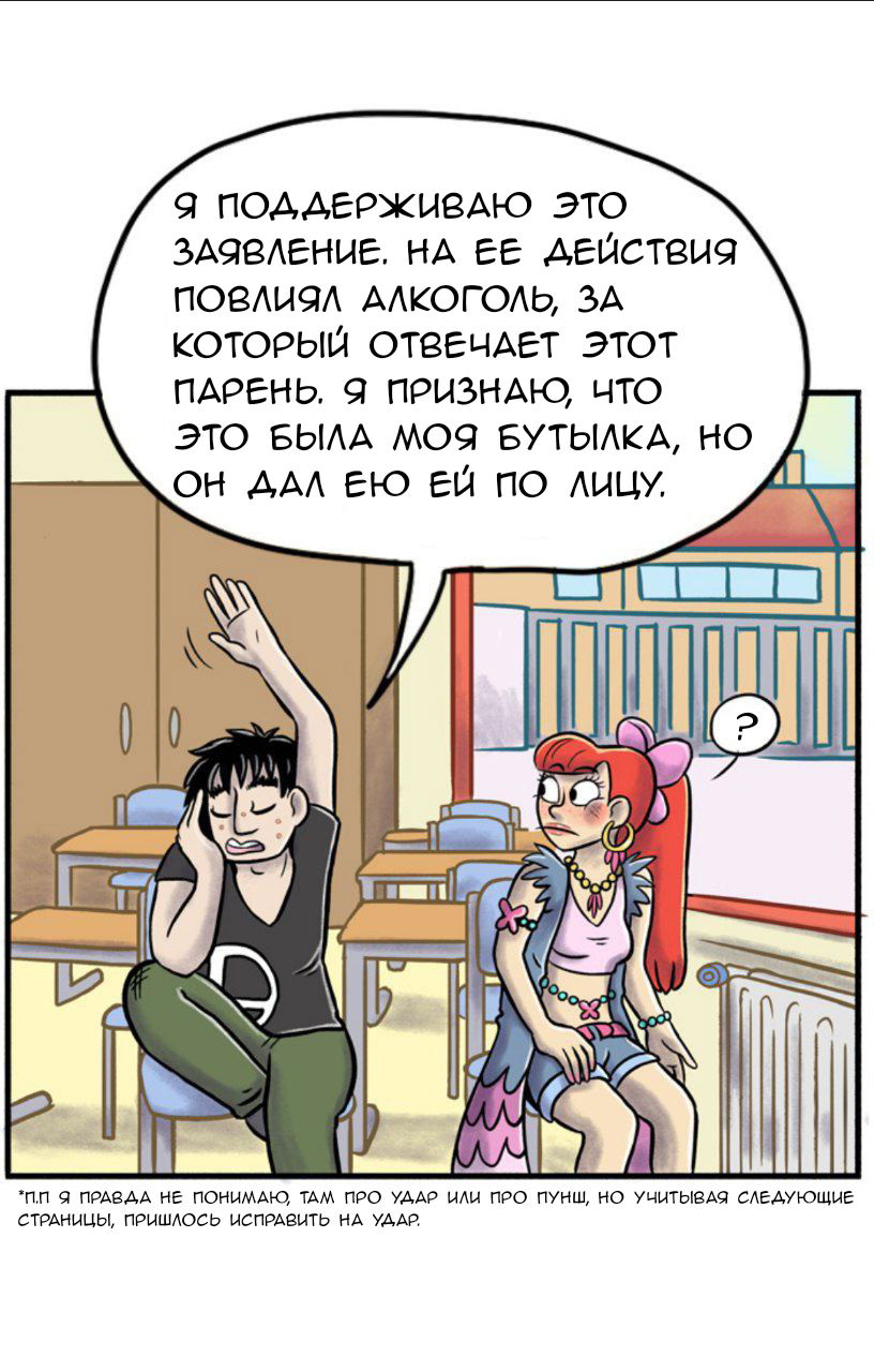Манга Пристрастие - Глава 91 Страница 2
