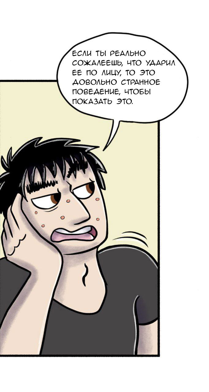 Манга Пристрастие - Глава 91 Страница 4
