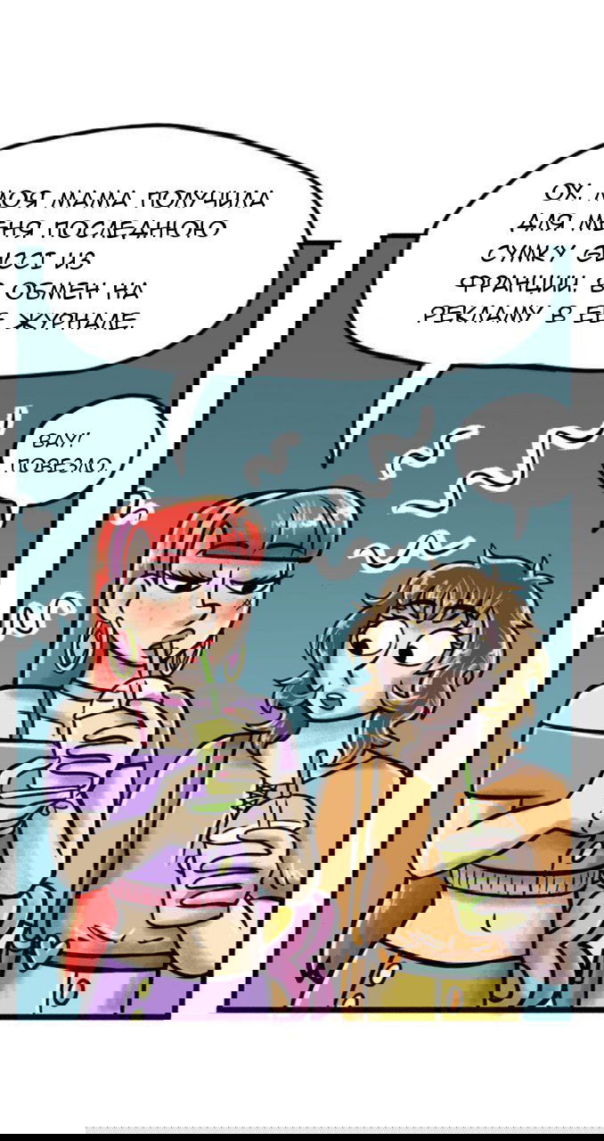 Манга Пристрастие - Глава 91 Страница 13