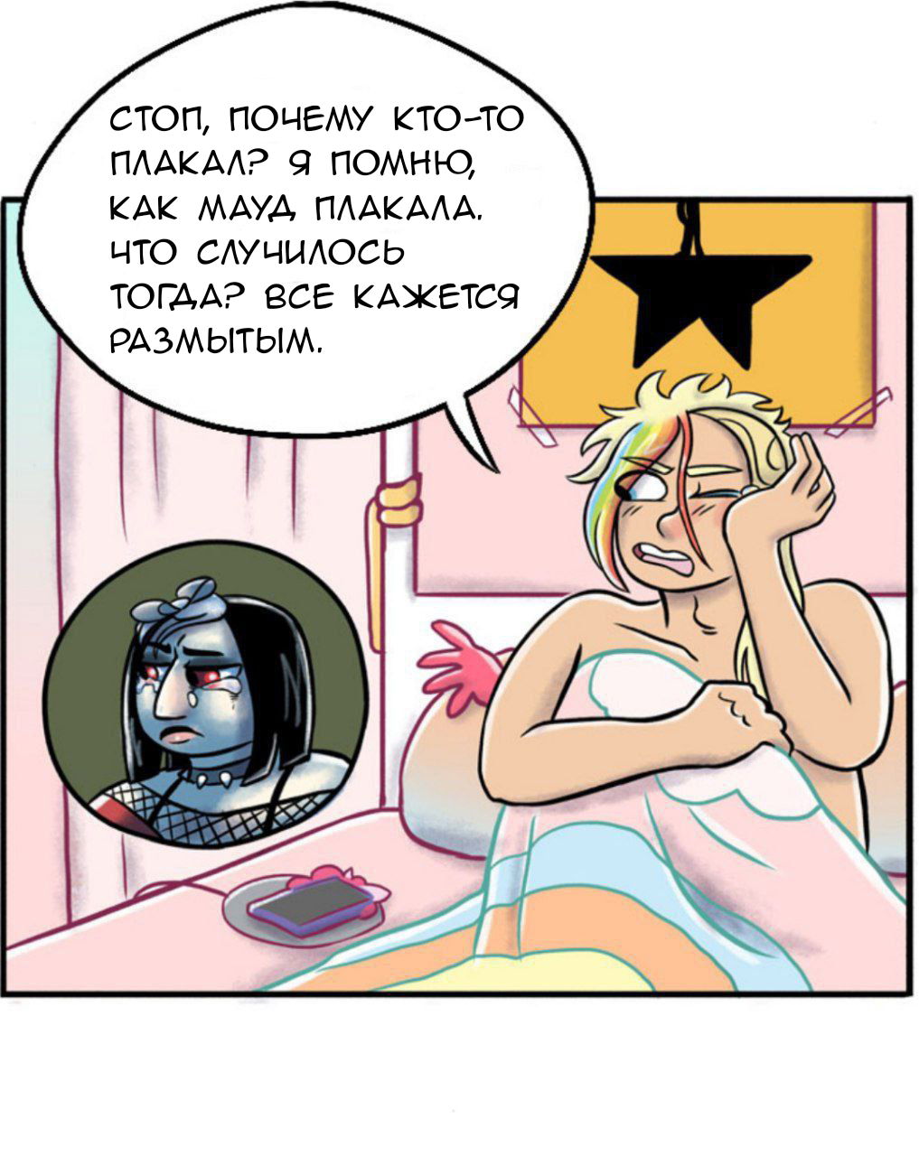 Манга Пристрастие - Глава 90 Страница 2