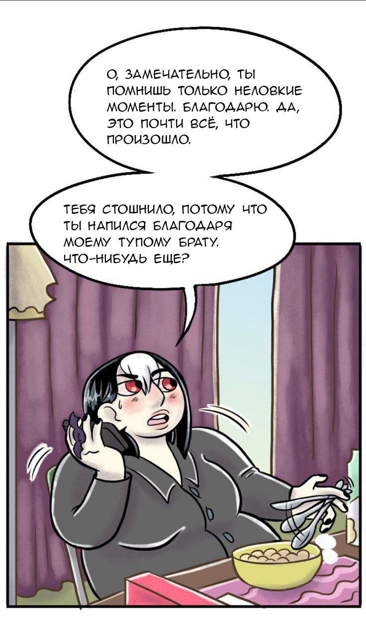 Манга Пристрастие - Глава 90 Страница 8
