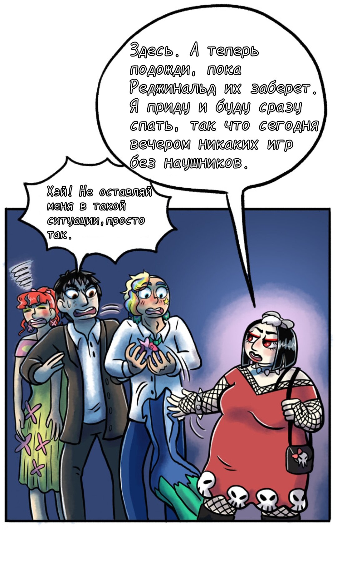 Манга Пристрастие - Глава 86 Страница 8