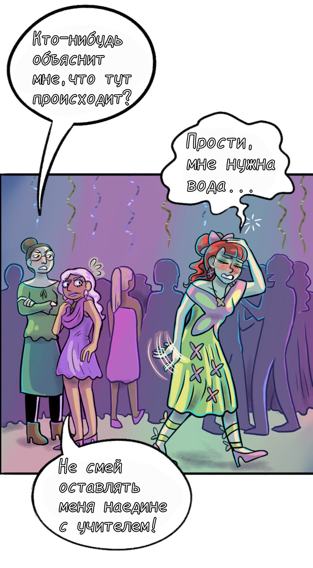 Манга Пристрастие - Глава 84 Страница 2