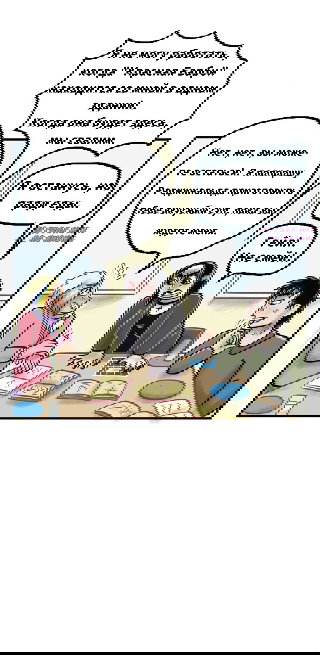 Манга Пристрастие - Глава 74 Страница 5