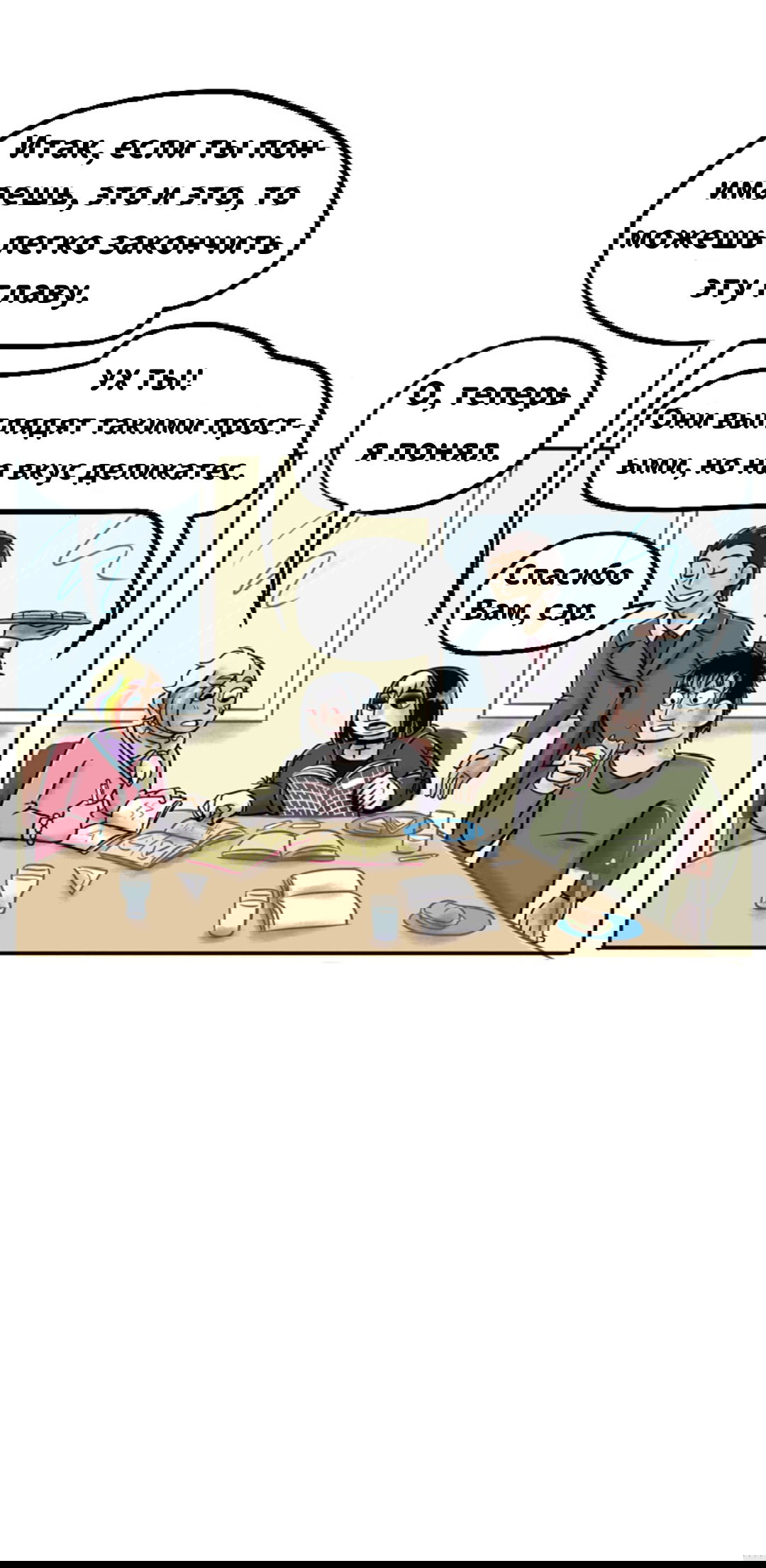 Манга Пристрастие - Глава 74 Страница 3