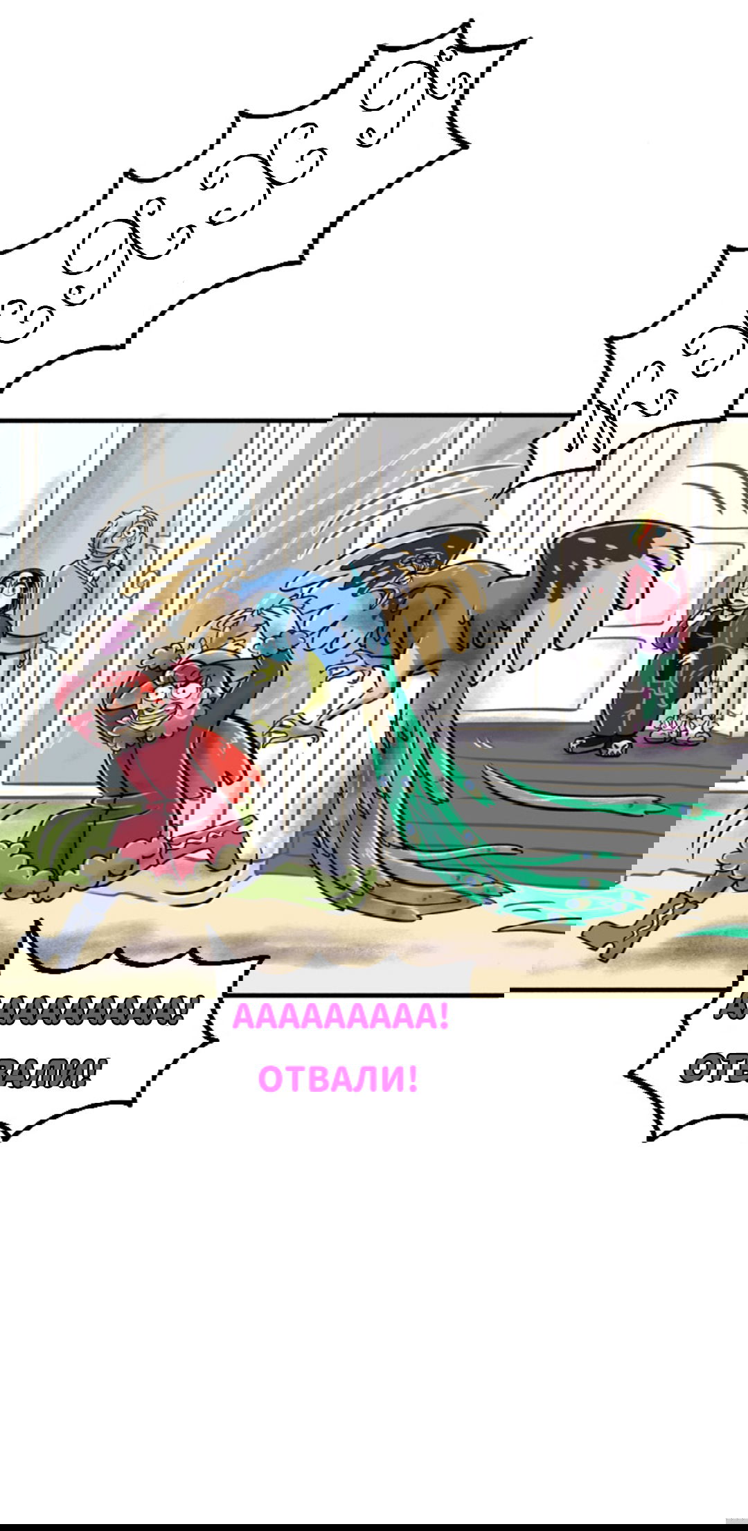 Манга Пристрастие - Глава 74 Страница 12