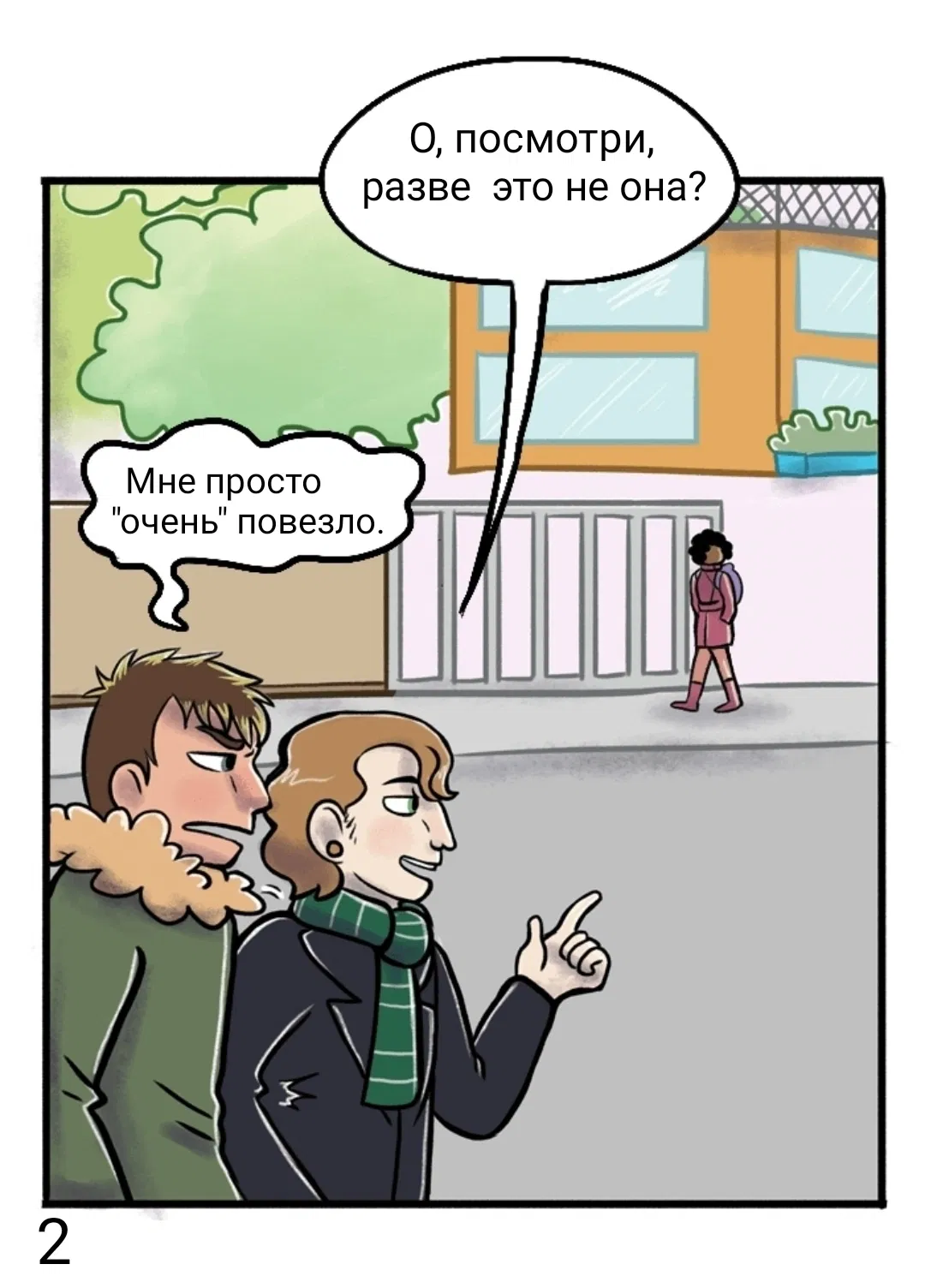 Манга Пристрастие - Глава 73 Страница 3