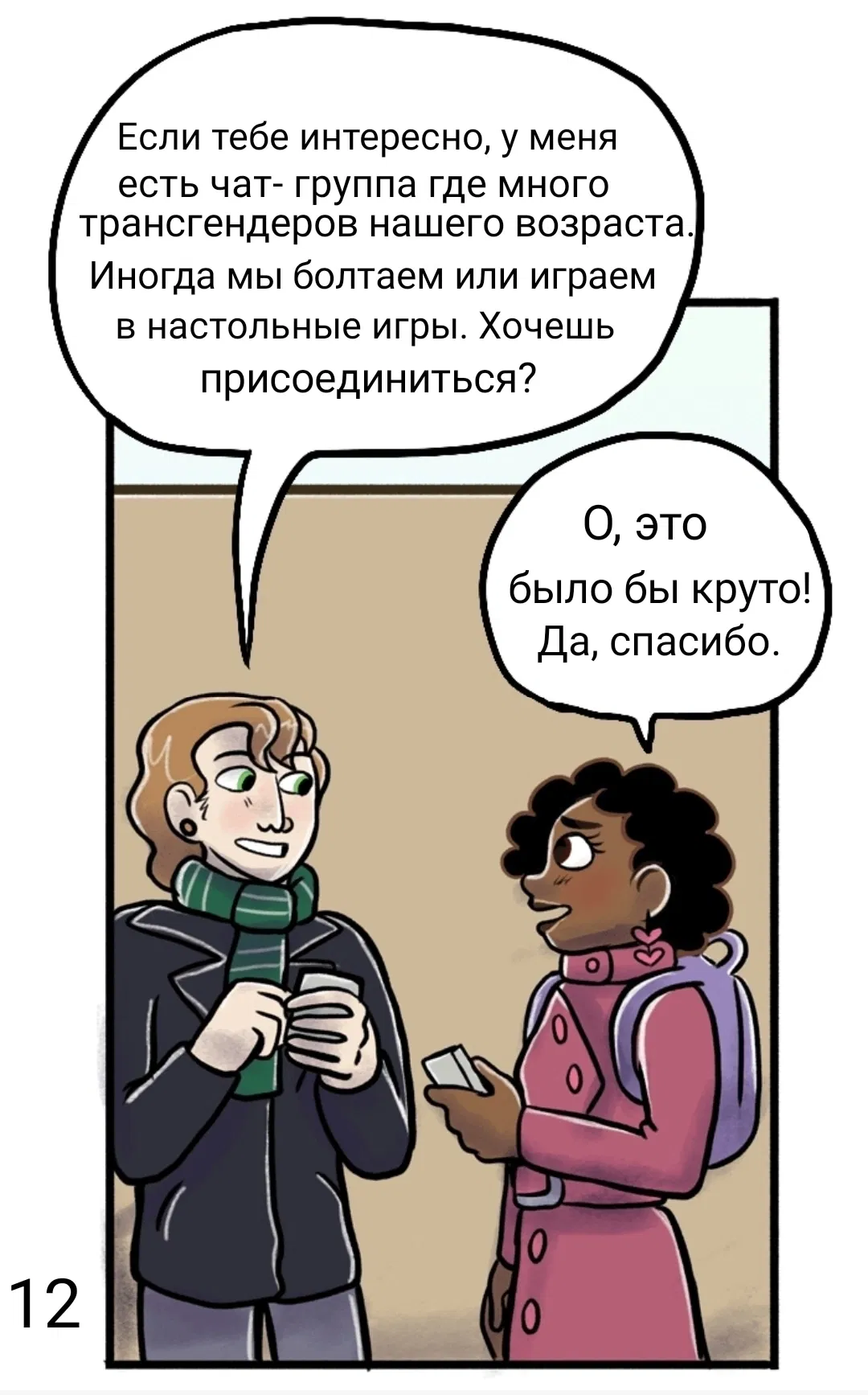 Манга Пристрастие - Глава 73 Страница 13