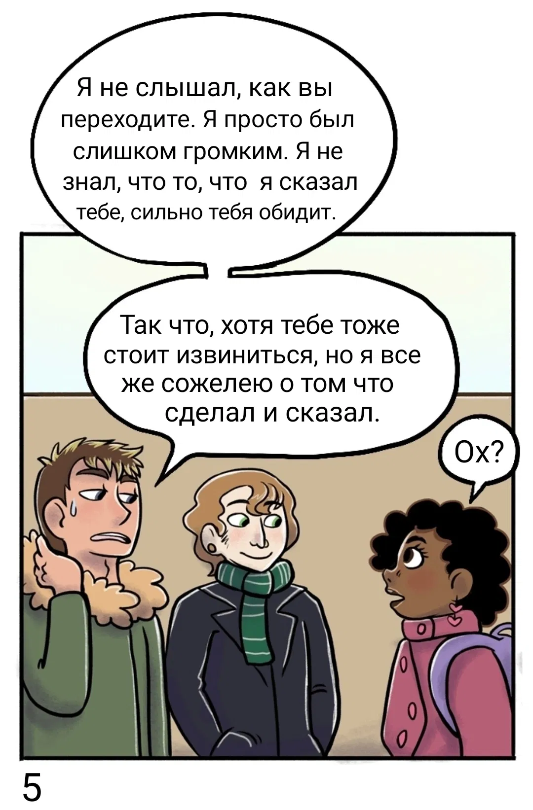 Манга Пристрастие - Глава 73 Страница 6