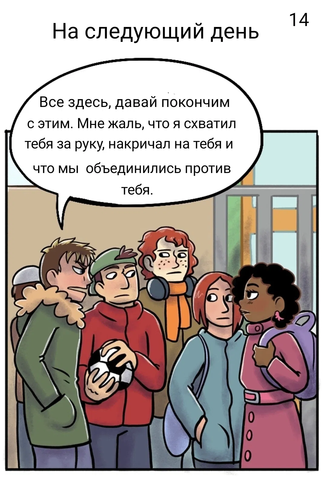 Манга Пристрастие - Глава 73 Страница 15