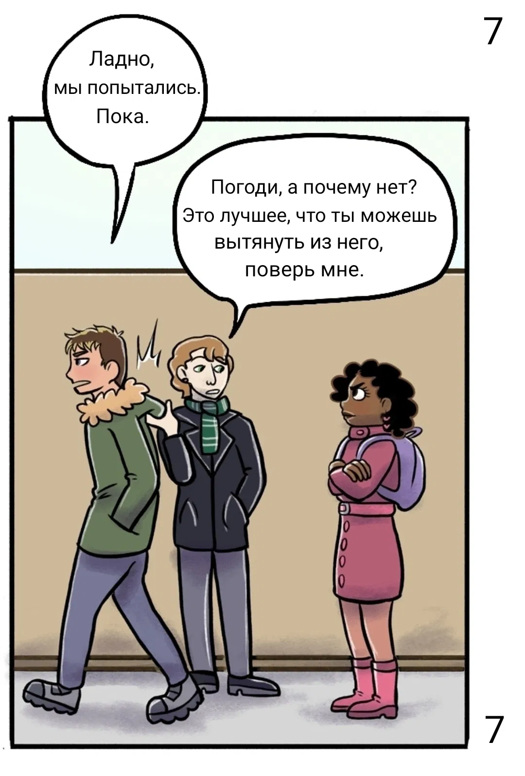 Манга Пристрастие - Глава 73 Страница 8