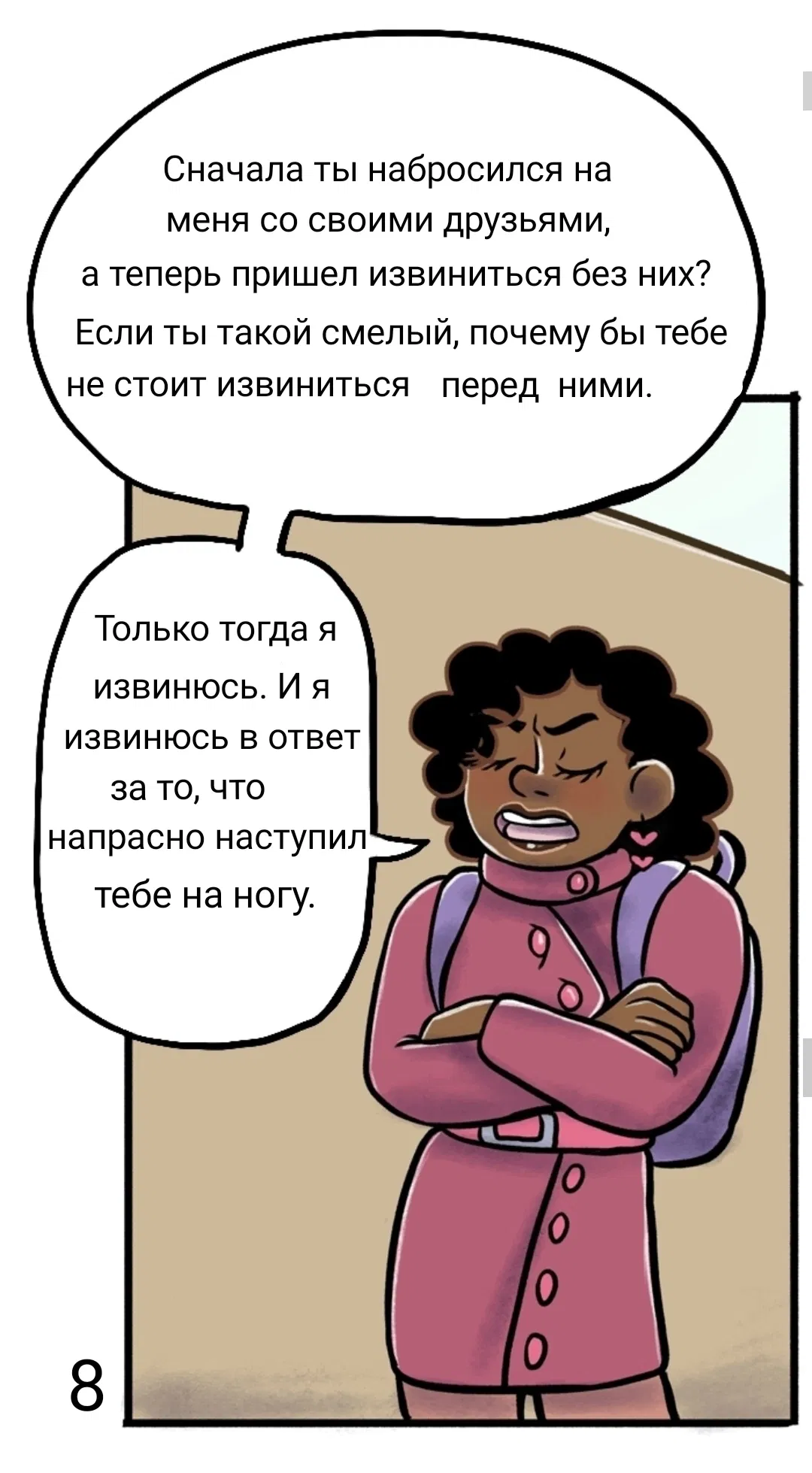 Манга Пристрастие - Глава 73 Страница 9