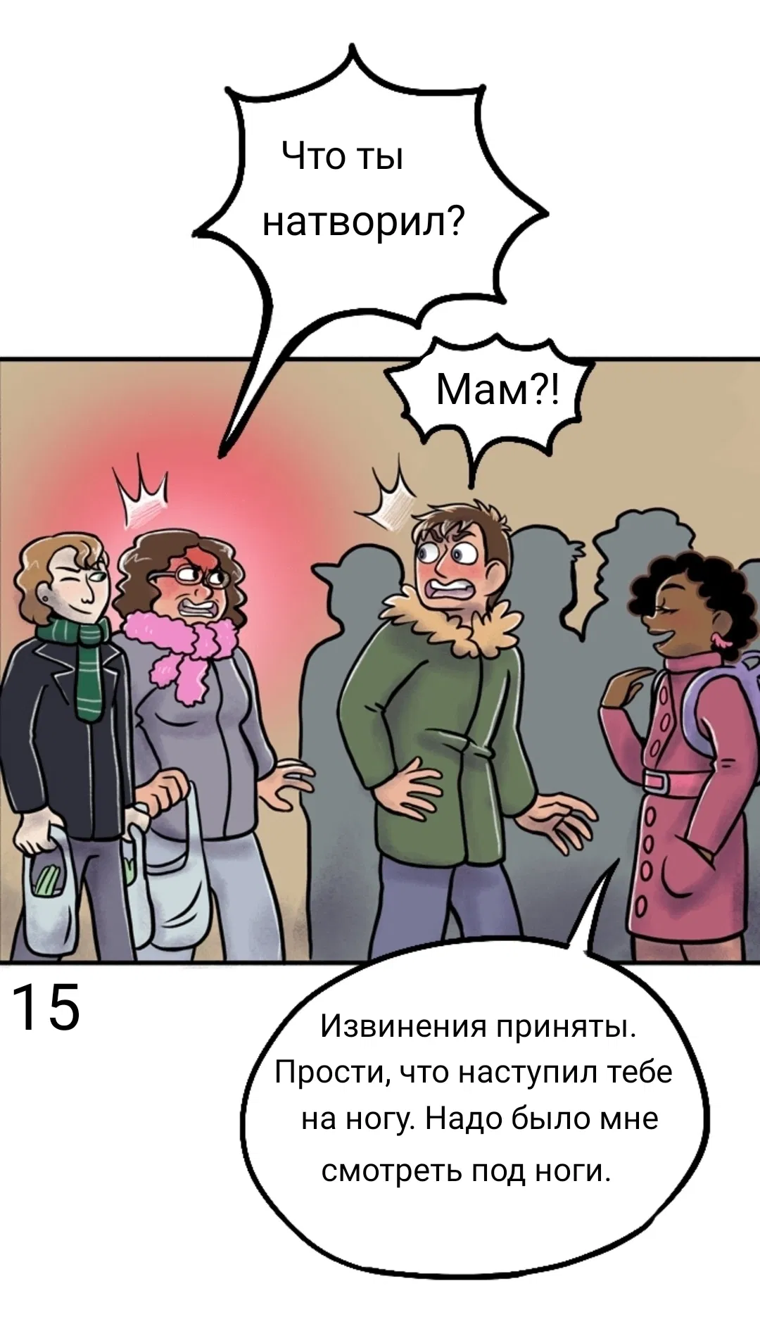 Манга Пристрастие - Глава 73 Страница 16