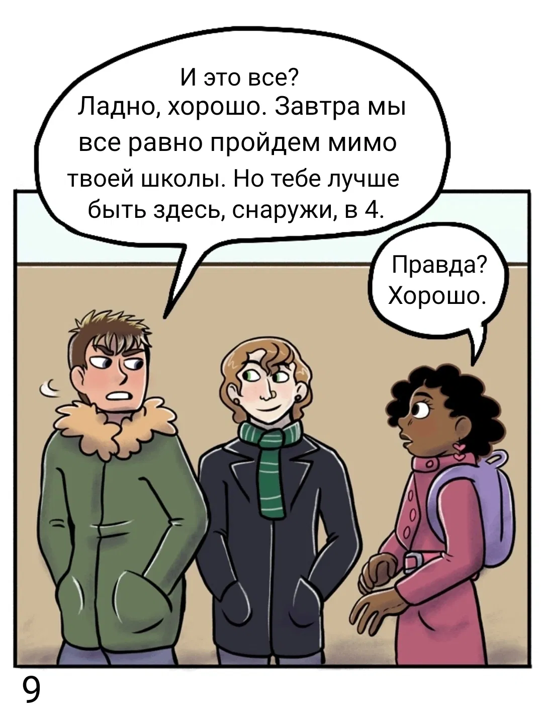 Манга Пристрастие - Глава 73 Страница 10