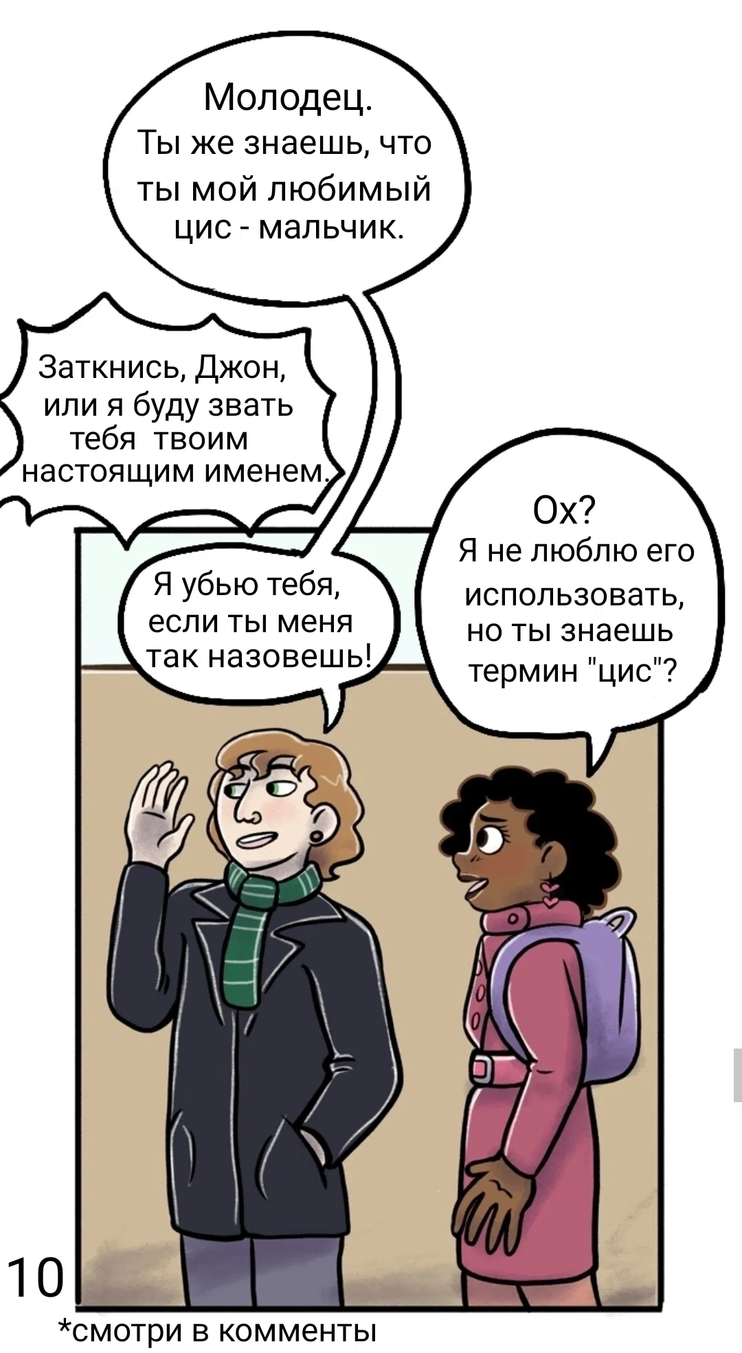 Манга Пристрастие - Глава 73 Страница 11