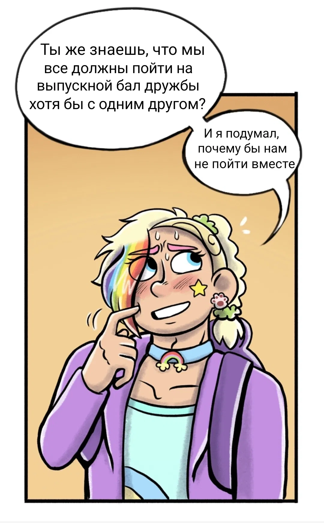 Манга Пристрастие - Глава 72 Страница 7