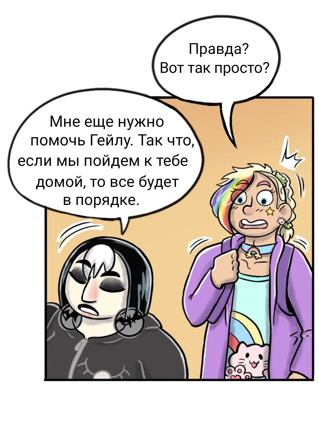 Манга Пристрастие - Глава 72 Страница 2