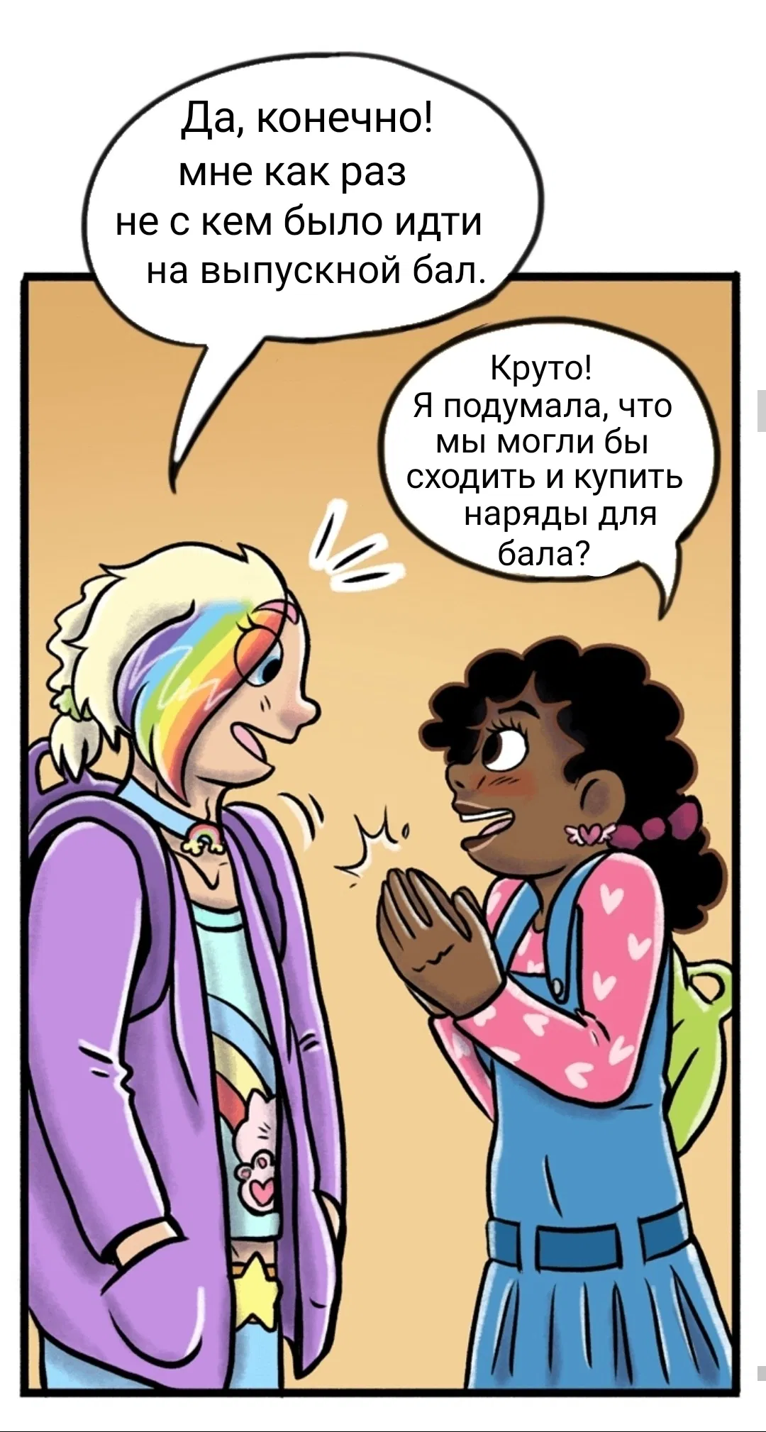 Манга Пристрастие - Глава 72 Страница 13