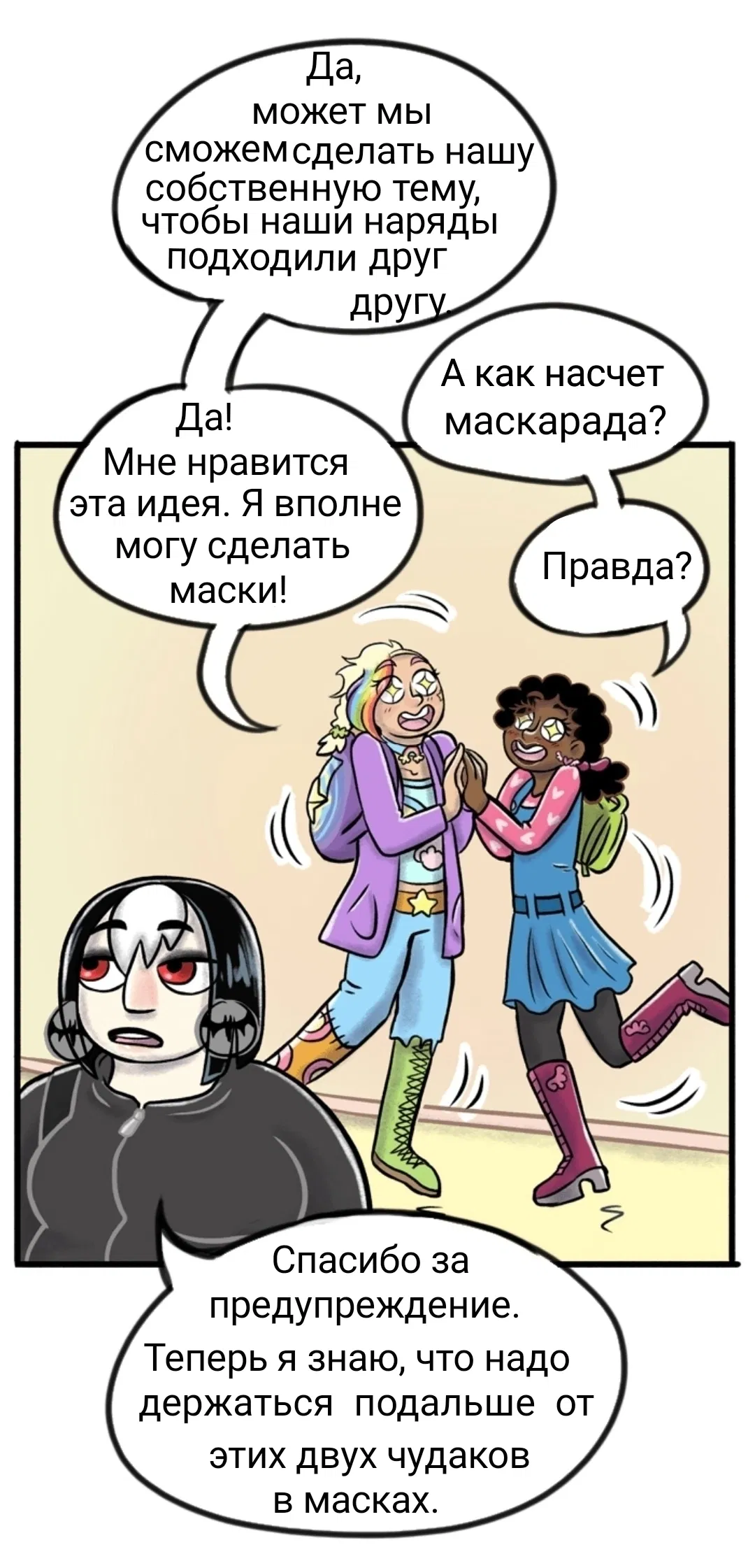 Манга Пристрастие - Глава 72 Страница 14