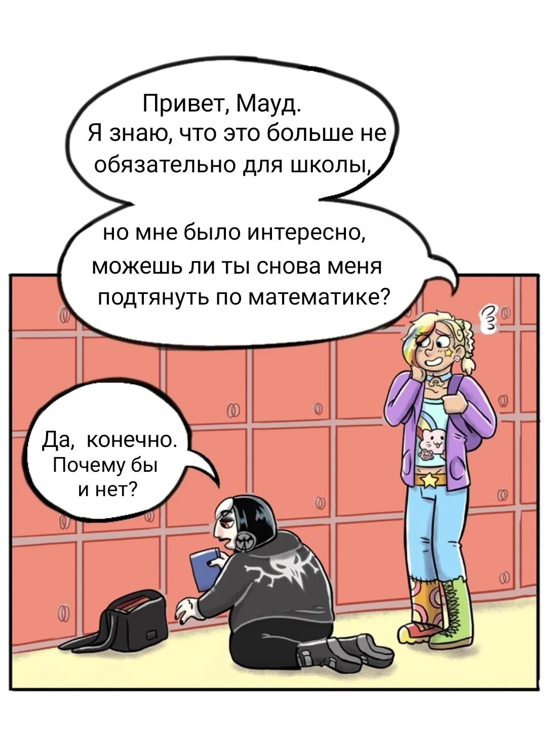 Манга Пристрастие - Глава 72 Страница 1