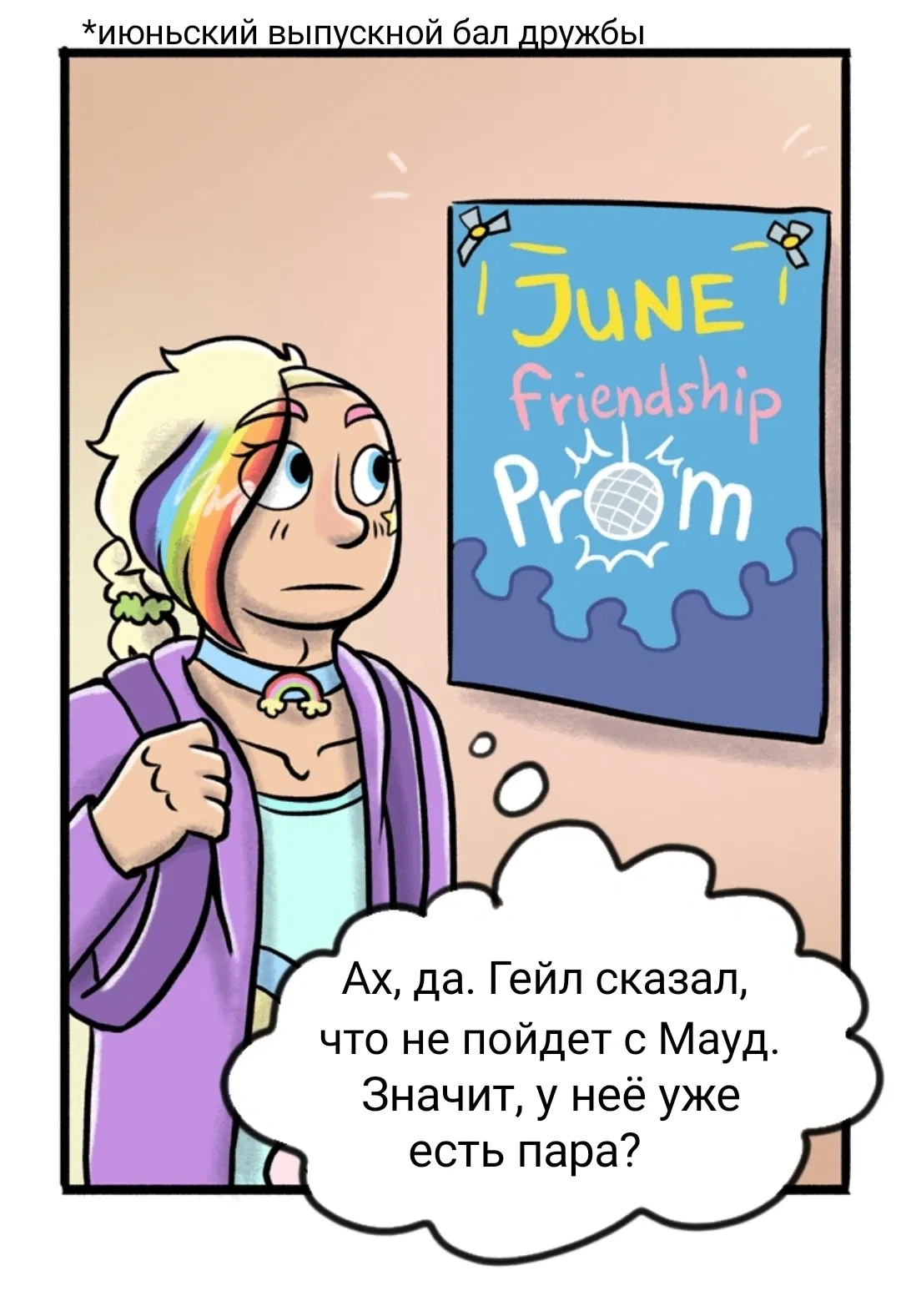 Манга Пристрастие - Глава 72 Страница 5