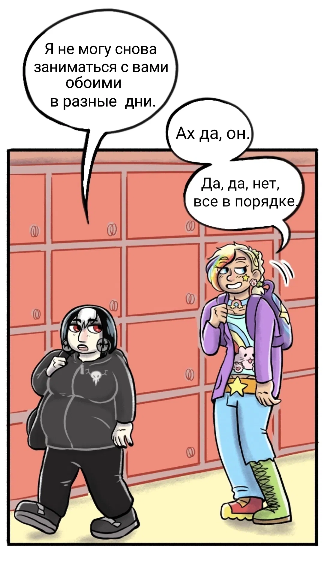 Манга Пристрастие - Глава 72 Страница 3