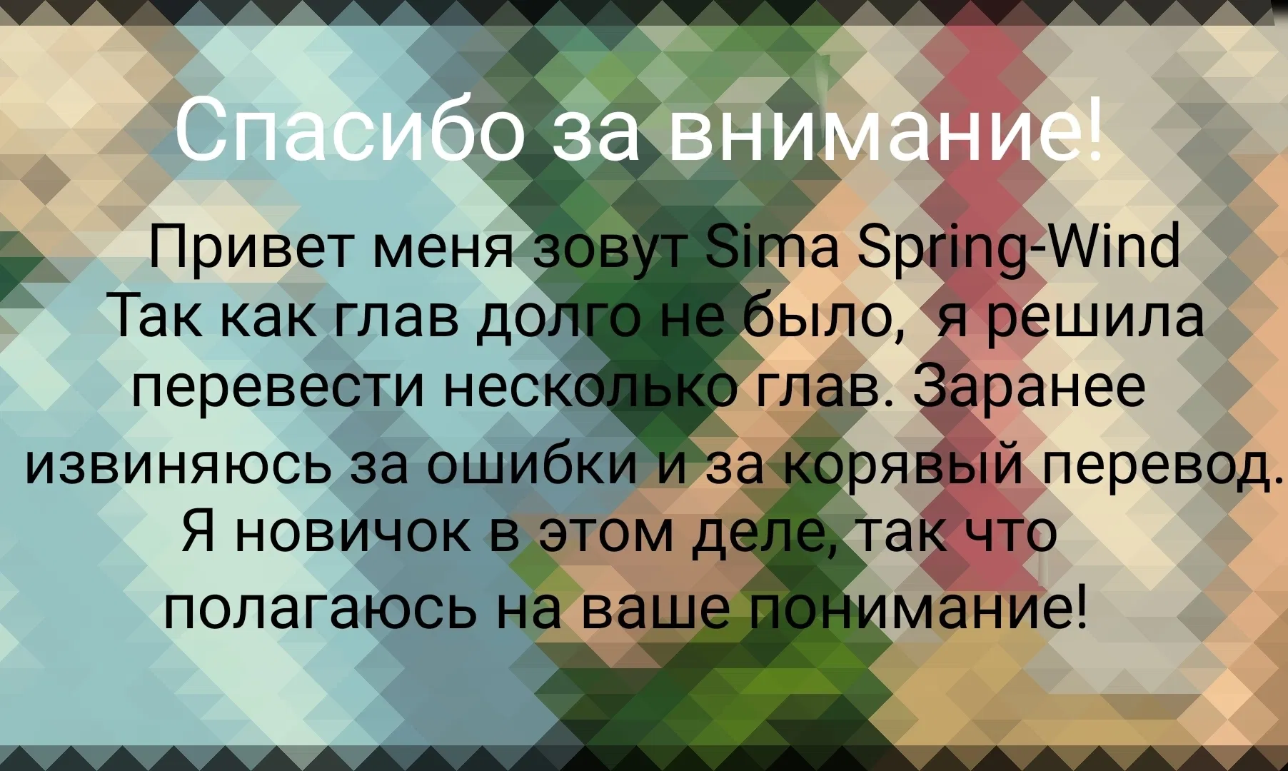 Манга Пристрастие - Глава 71 Страница 13