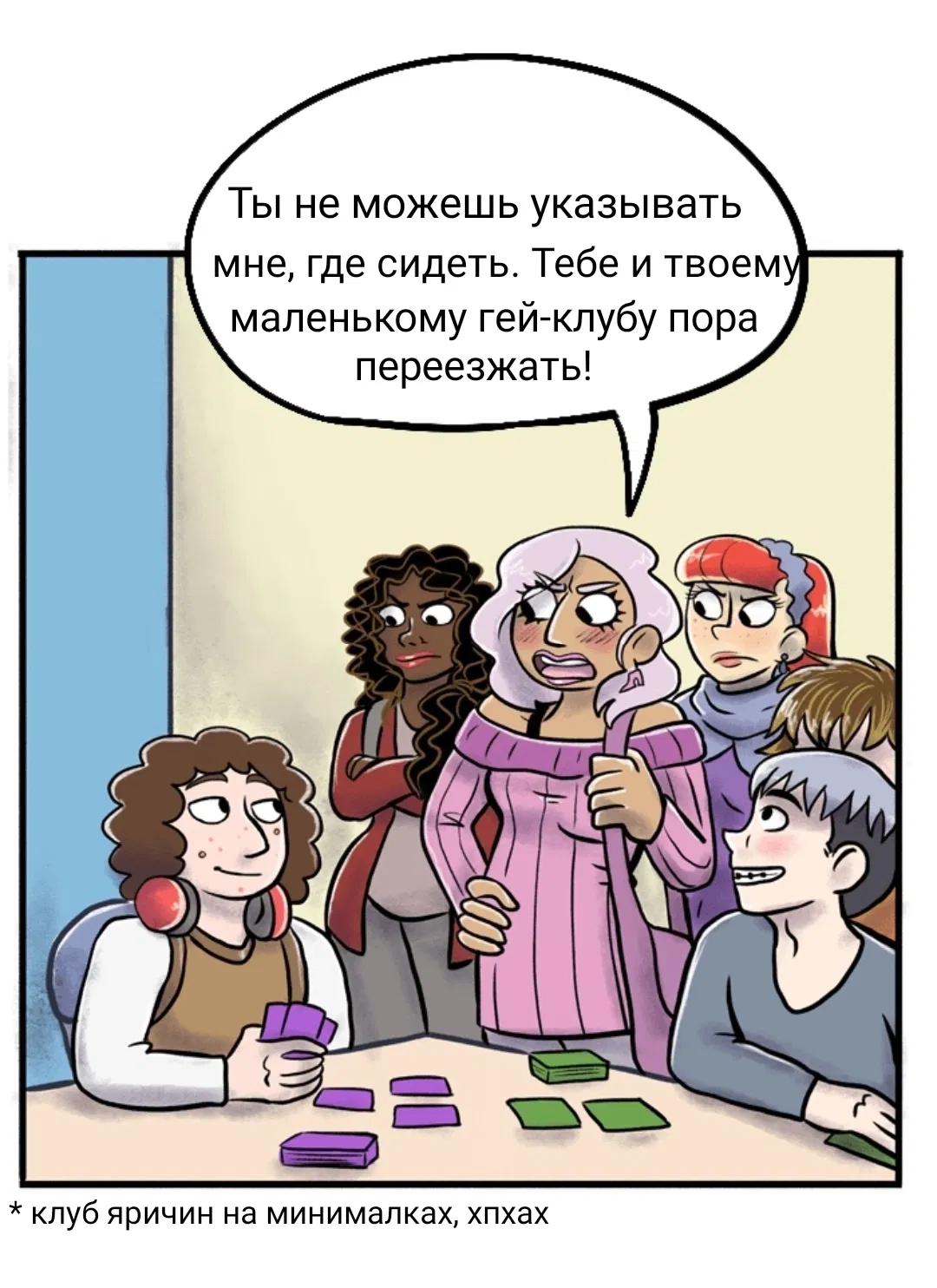 Манга Пристрастие - Глава 71 Страница 8