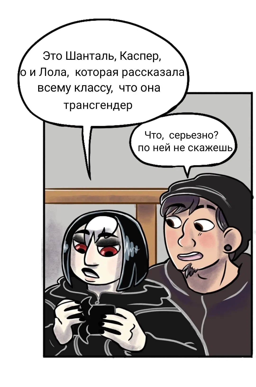 Манга Пристрастие - Глава 70 Страница 3