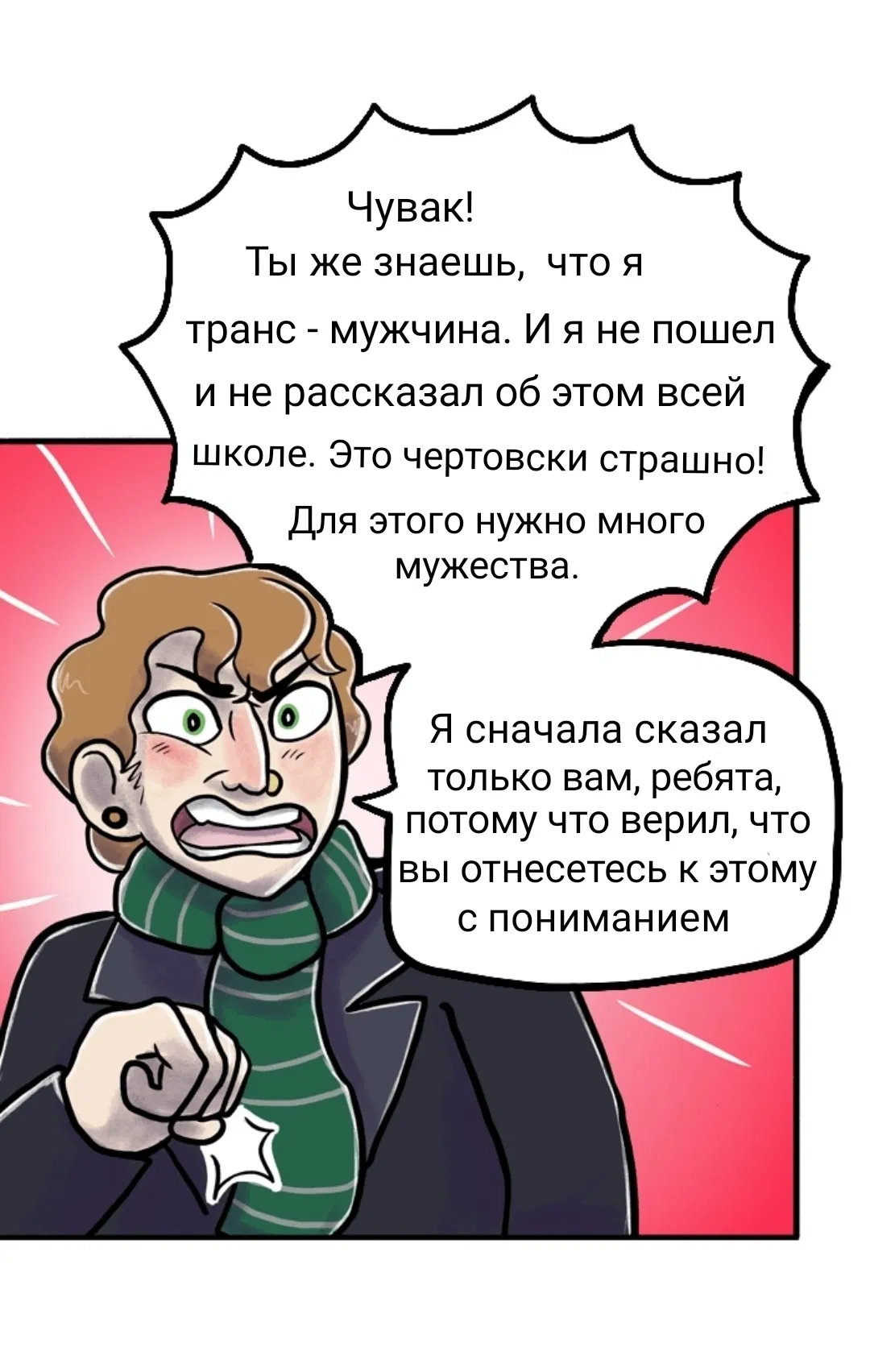 Манга Пристрастие - Глава 70 Страница 8