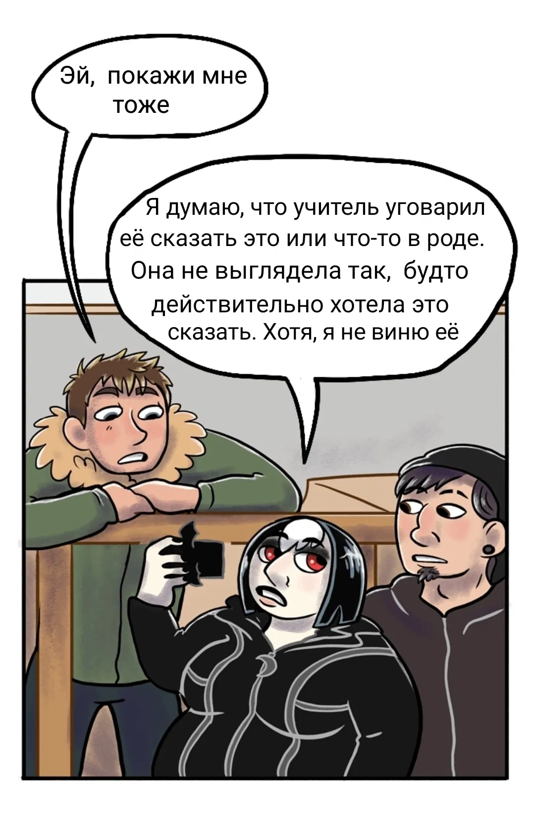 Манга Пристрастие - Глава 70 Страница 4