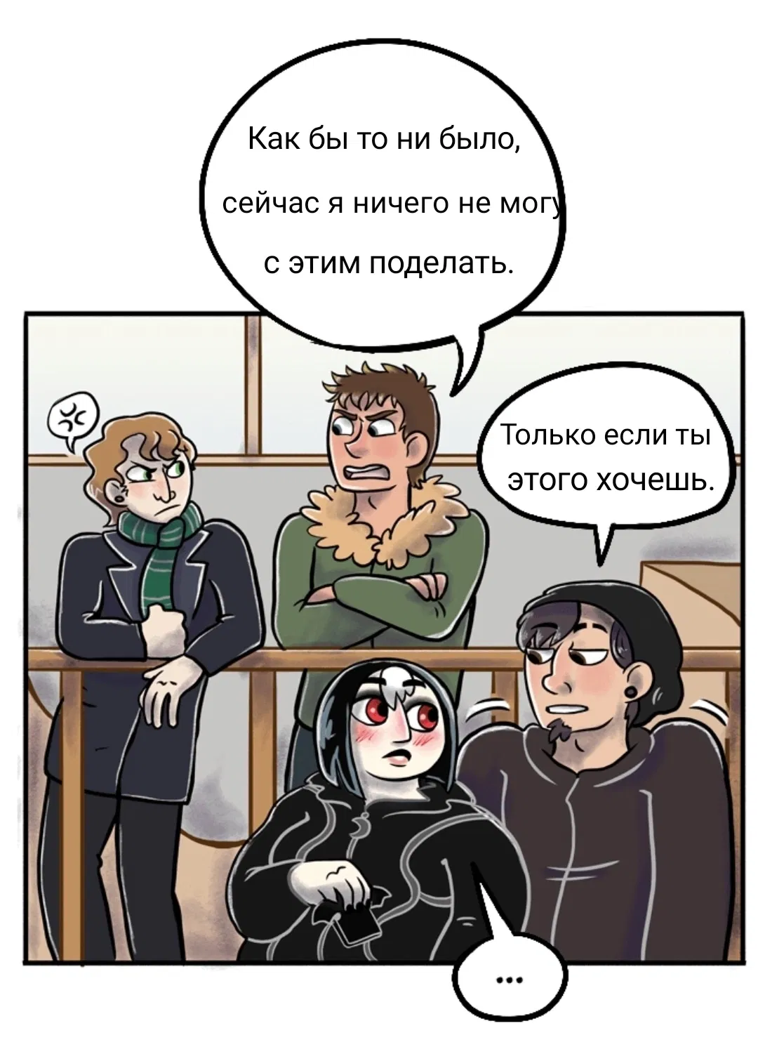 Манга Пристрастие - Глава 70 Страница 12