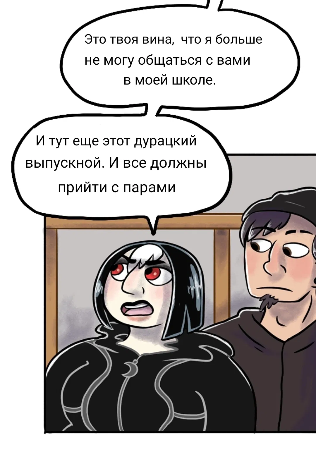 Манга Пристрастие - Глава 70 Страница 10