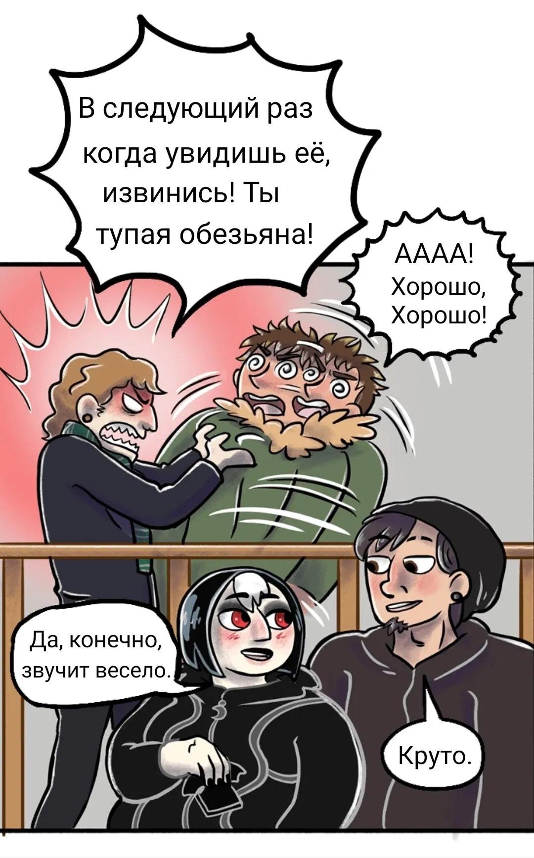 Манга Пристрастие - Глава 70 Страница 13