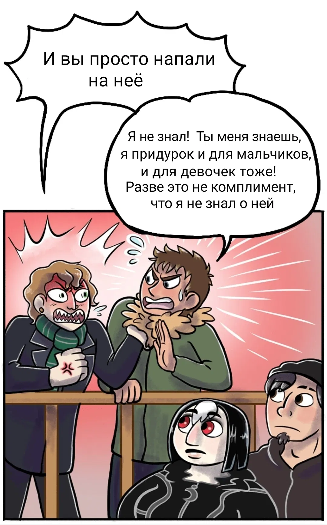 Манга Пристрастие - Глава 70 Страница 7