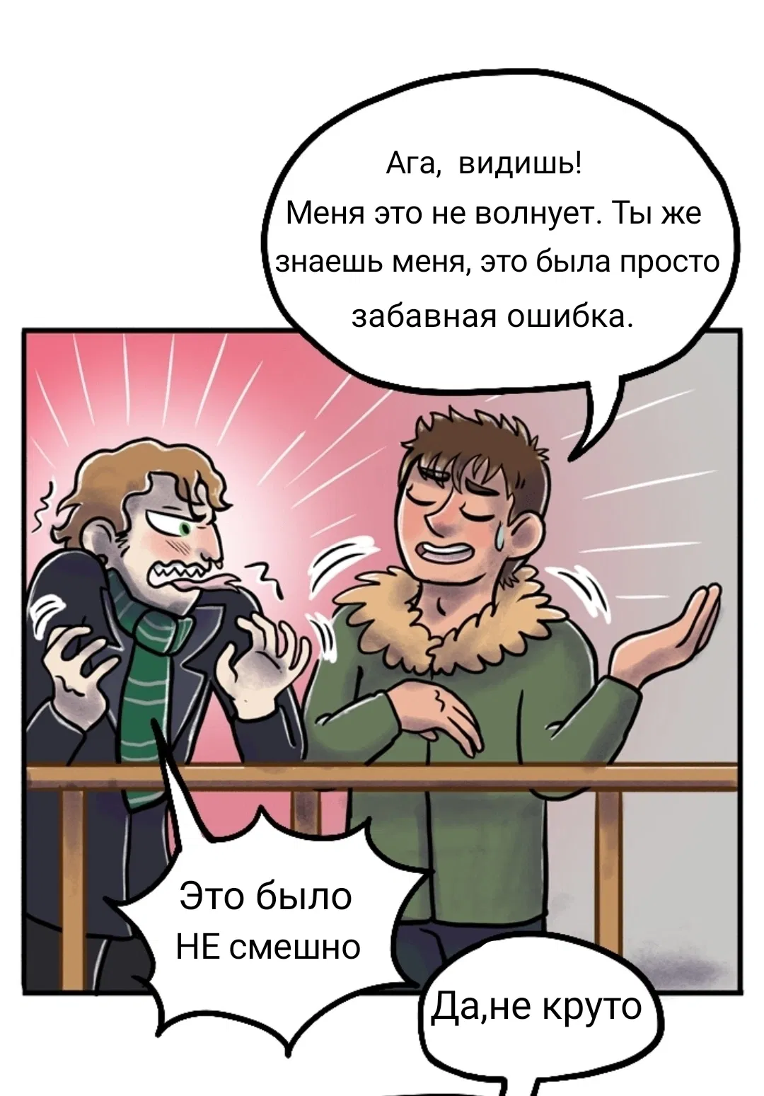Манга Пристрастие - Глава 70 Страница 9