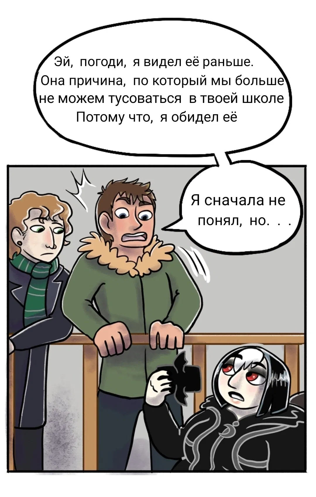 Манга Пристрастие - Глава 70 Страница 5
