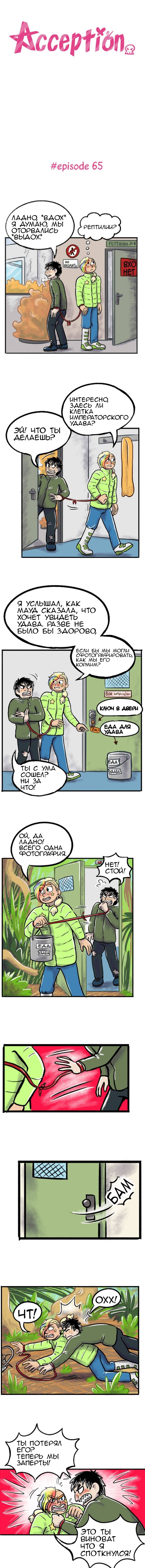 Манга Пристрастие - Глава 65 Страница 1