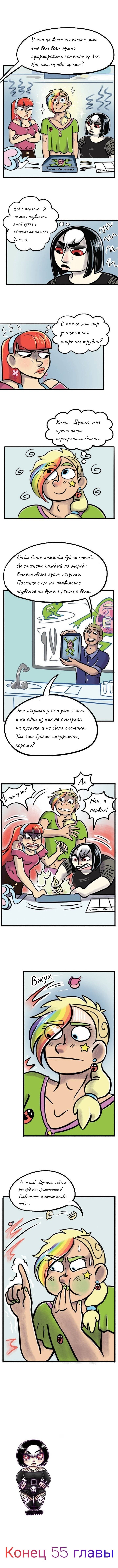 Манга Пристрастие - Глава 55 Страница 2