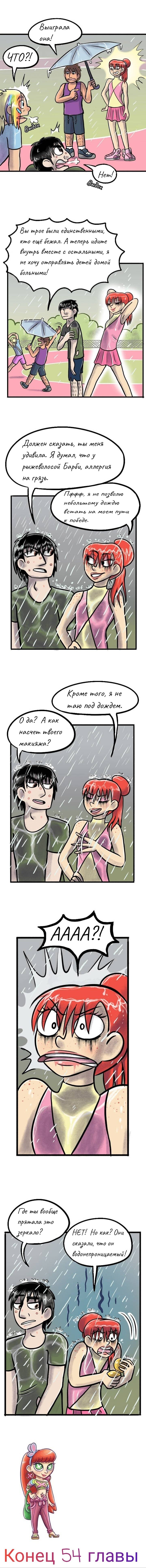 Манга Пристрастие - Глава 54 Страница 2