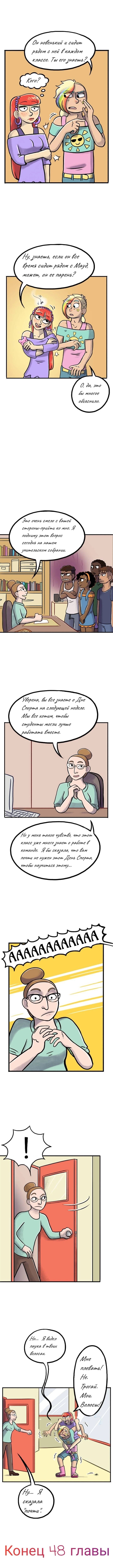 Манга Пристрастие - Глава 48 Страница 2